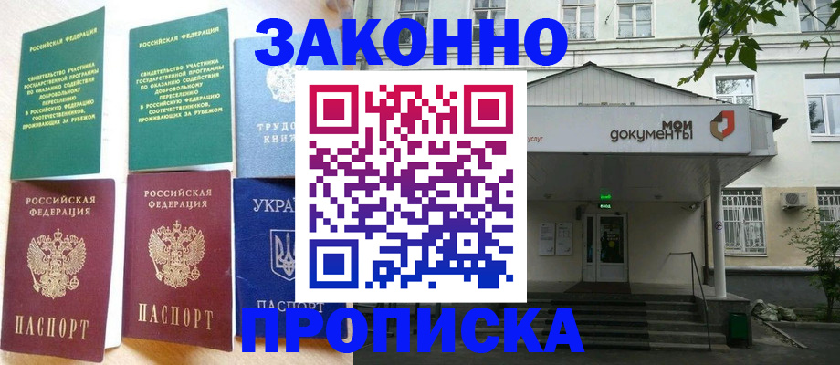 прописка в Ульяновске