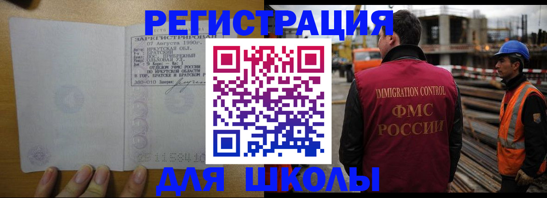 временная регистрация для школы в Ульяновске
